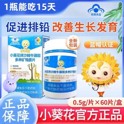 小葵花牌沙棘牛磺酸多种矿物质片