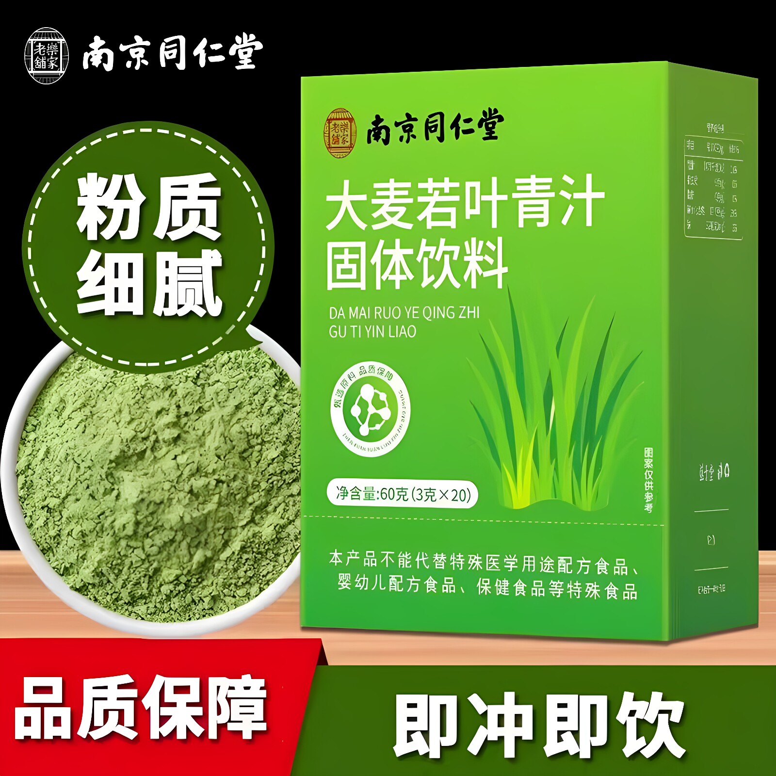 南京同仁堂乐家老铺大麦若叶青汁固体饮料营养代餐粉3g*20包/盒