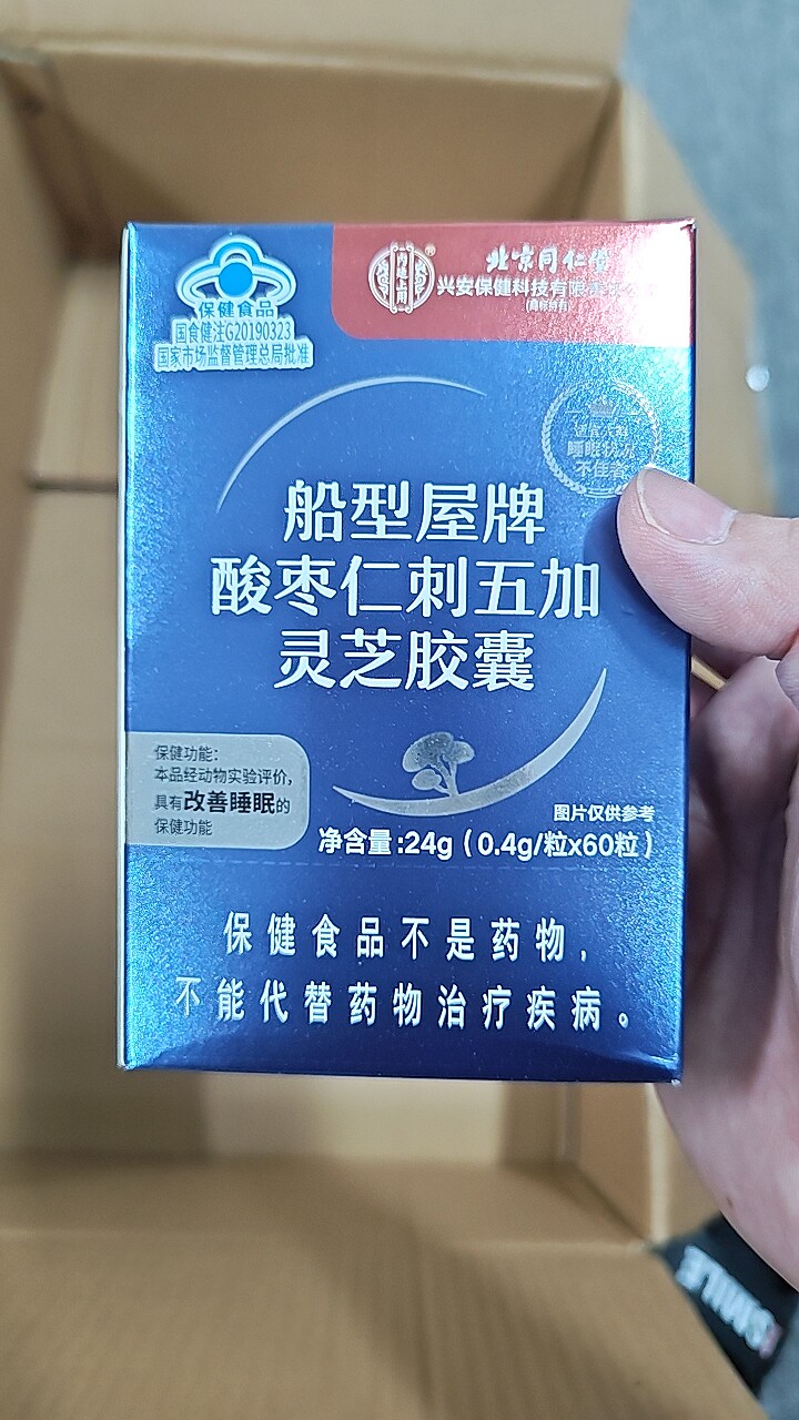北京同仁堂内存上用酸枣仁刺五加灵芝胶囊,特价清仓10月6号到期