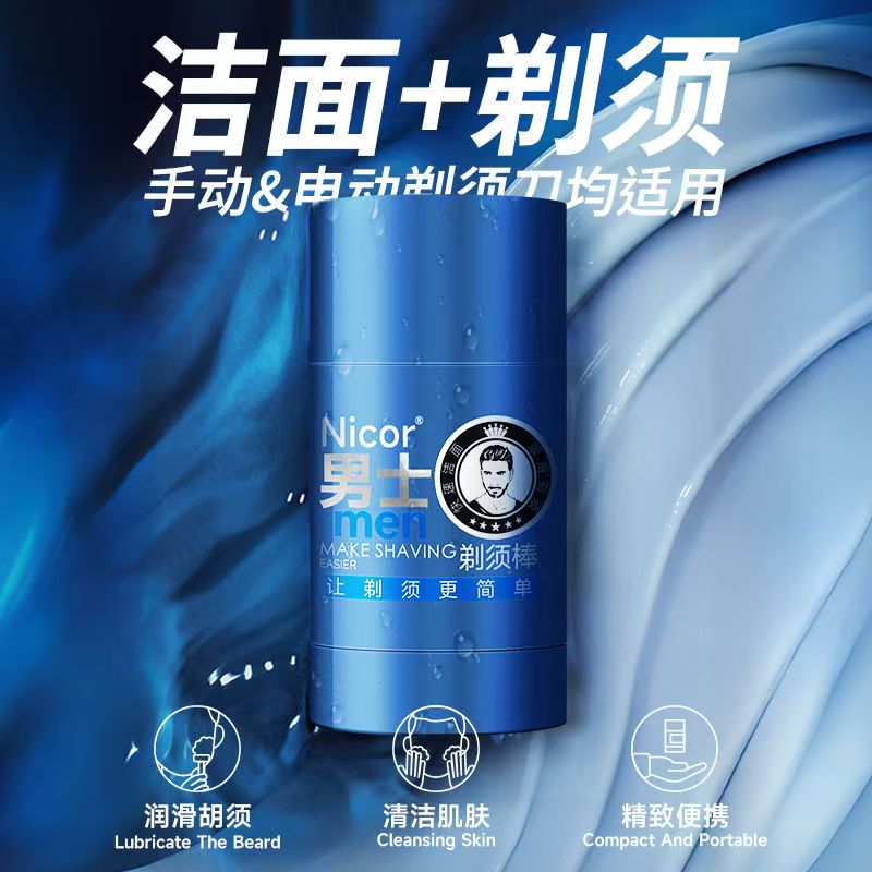 男士洁面剃须棒清爽刮胡膏手动丝滑剃须男剃毛刮脸软化胡须刮胡泡