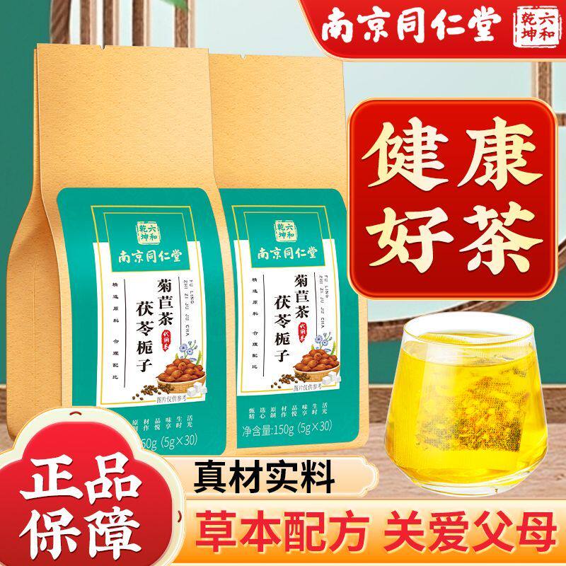 南京同仁堂茯苓栀子菊苣茶葛根桑叶蒲公英草本配方官方正品