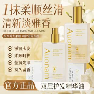 AUONAM双层护发精华油滋润香氛修护发质亮泽持久留香改善干枯分叉