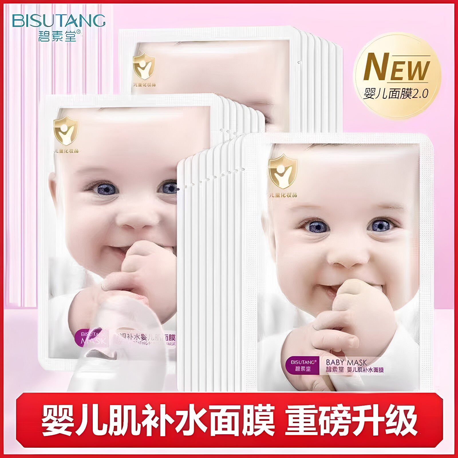碧素堂婴儿肌补水保湿贴片面膜