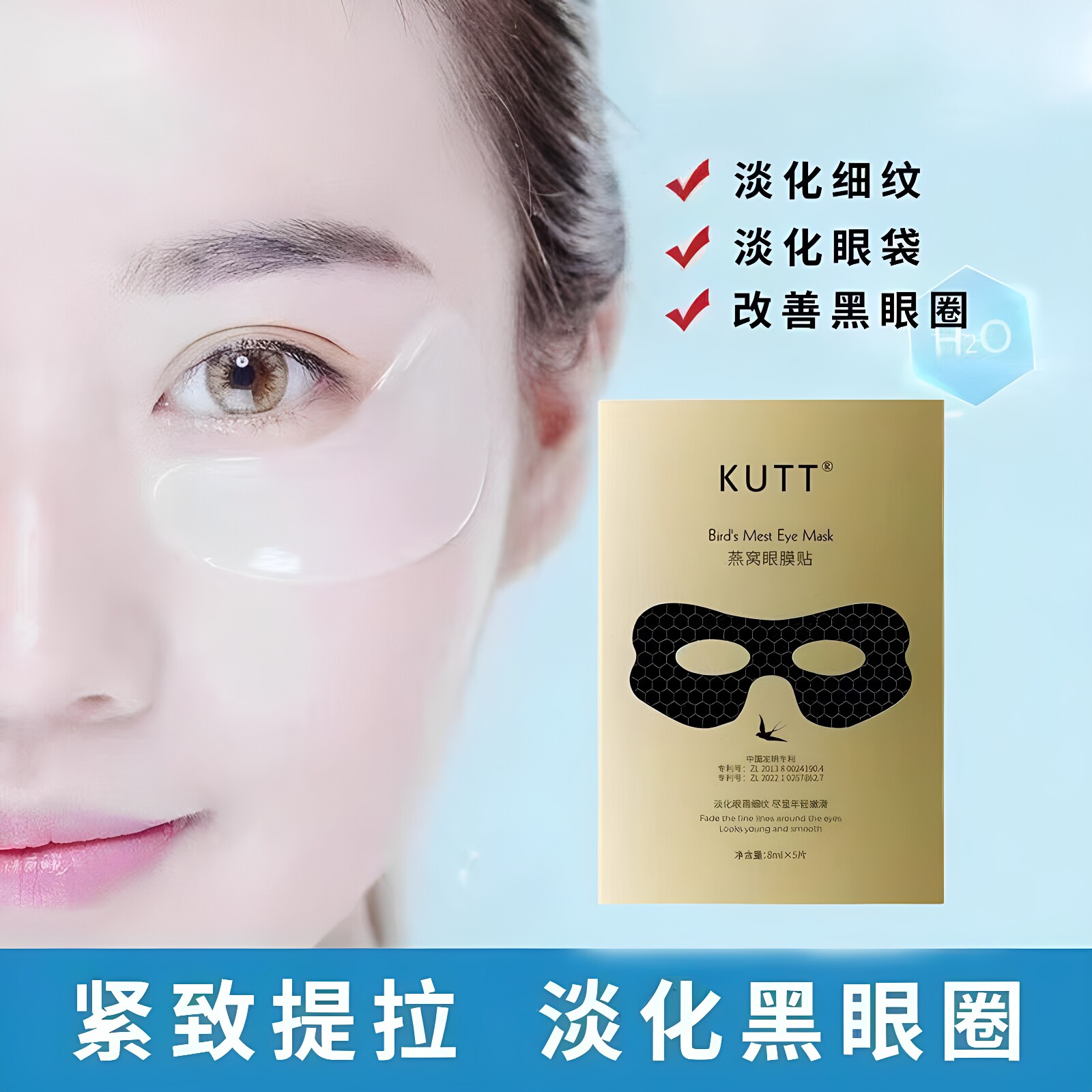 KUTT燕窝眼膜贴淡黑眼圈细纹