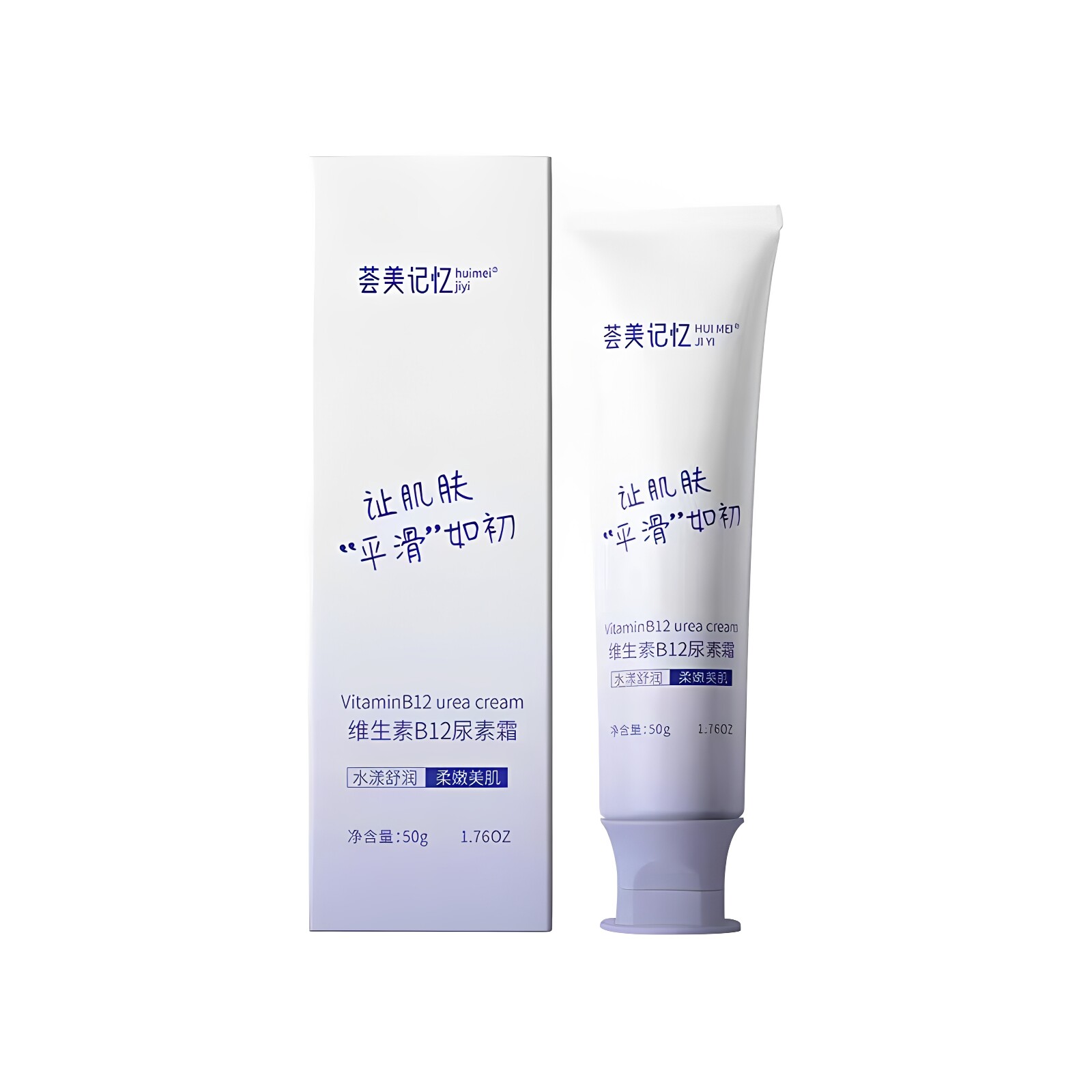 荟美记忆B12尿素霜补水保湿
