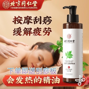 北京同仁堂内廷上用艾草生姜按摩精油全身通经络开背刮痧同款推拿
