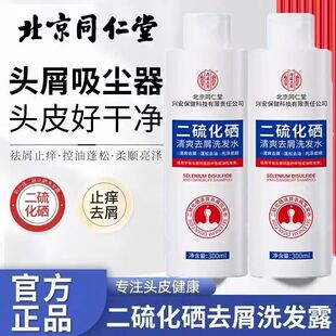 北京同仁堂内廷上用二硫化硒洗发水清洁清爽头皮蓬松柔顺官方正品