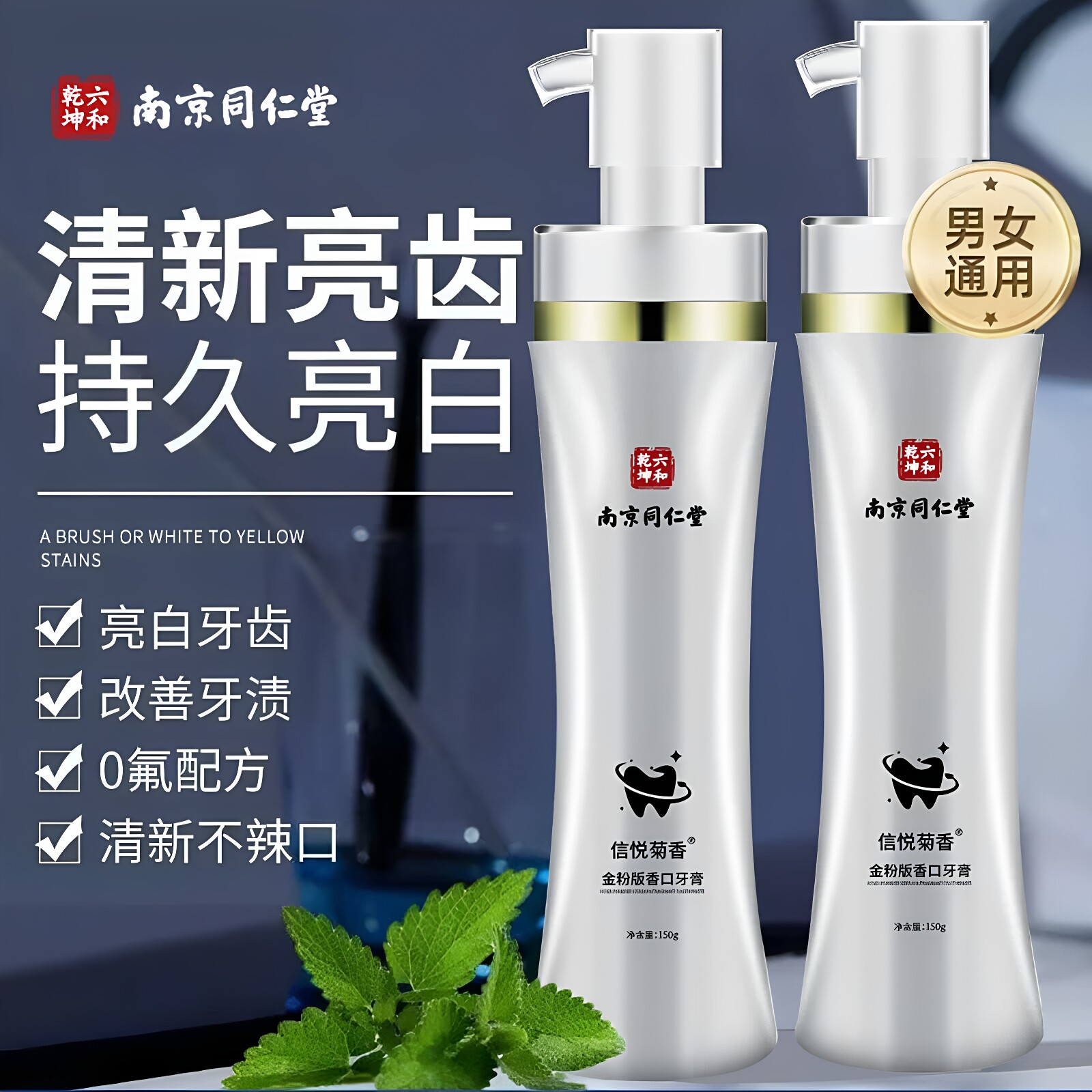 南京同仁堂金粉版香口牙膏去牙渍牙斑护齿口腔护理清新口气正品