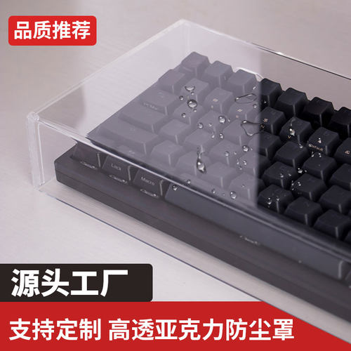键盘防尘罩鼠标亚克力透明遮光