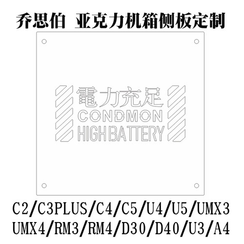 乔思伯盖板定制黑透机箱