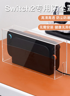 任天堂防尘罩透明防尘防水底座罩