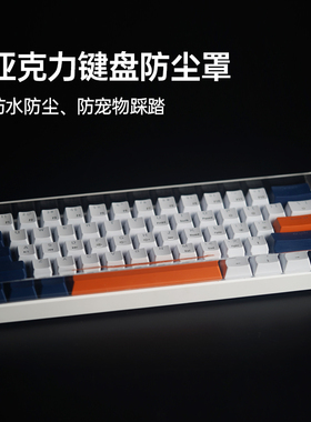 机械键盘防尘罩亚克力68透明60键8798104键NJ68阿米洛FL980键帽罩