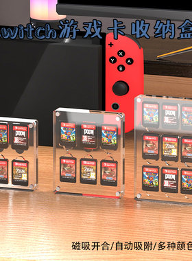 switch卡盒游戏卡收纳透明盒亚克力卡槽磁吸卡带展示盒收纳盒