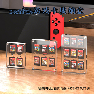 switch卡盒游戏卡收纳透明盒亚克力卡槽磁吸卡带展示盒收纳盒