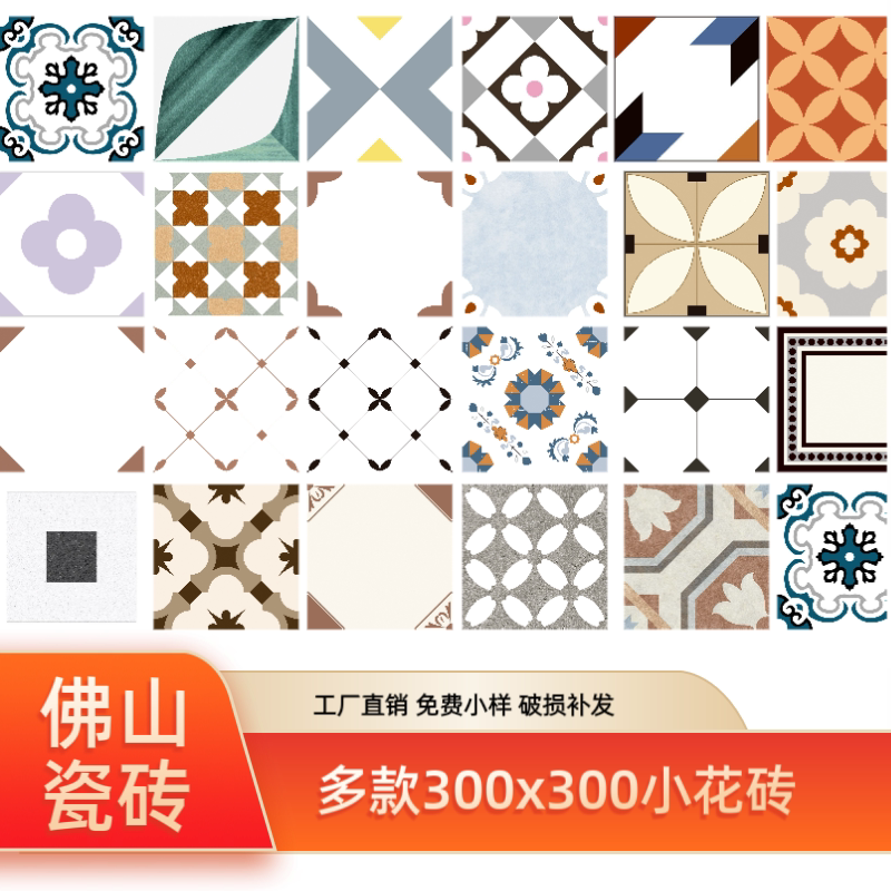 卫生间花砖300x300网红花色瓷砖