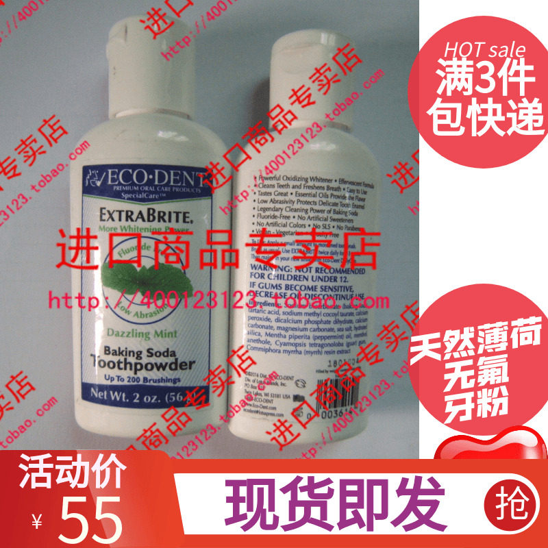 导游美国购Eco-Dent 天然薄荷无氟小苏打牙粉 去烟渍洗黄牙洁白高性价比高么？