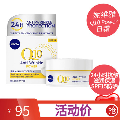 妮维雅Q10抗皱修护防晒日霜SPF15