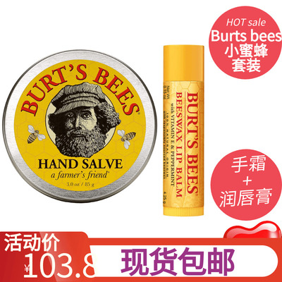 Burts小蜜蜂护手润唇膏套装滋润