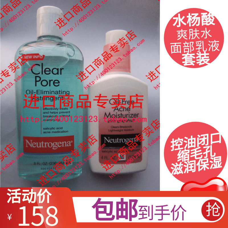 导游美国购露得清水杨酸爽肤水润肤乳套装控油除痘黑头缩毛孔