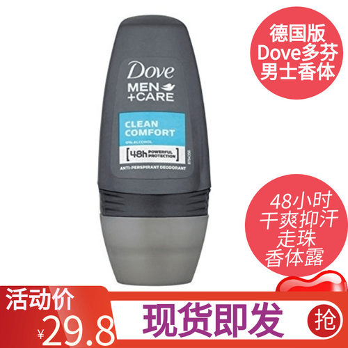 德版多芬男士止汗露48小时抑汗