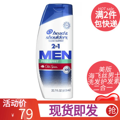 美版海飞丝男士洗发&护发素2合1