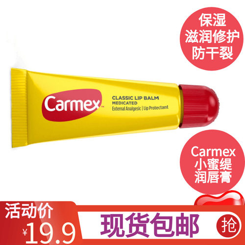 美国Carmex润唇膏滋润修护防干裂