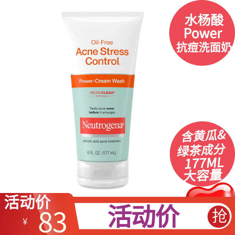 导游美国购露得清水杨酸洗面奶Acne power控油祛痘黑头泡沫洁面乳