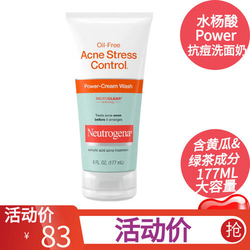露得清水杨酸洁面控油祛痘黑头