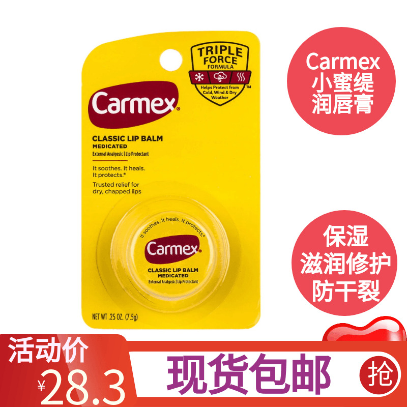 Carmex小蜜缇润唇膏滋润防干裂