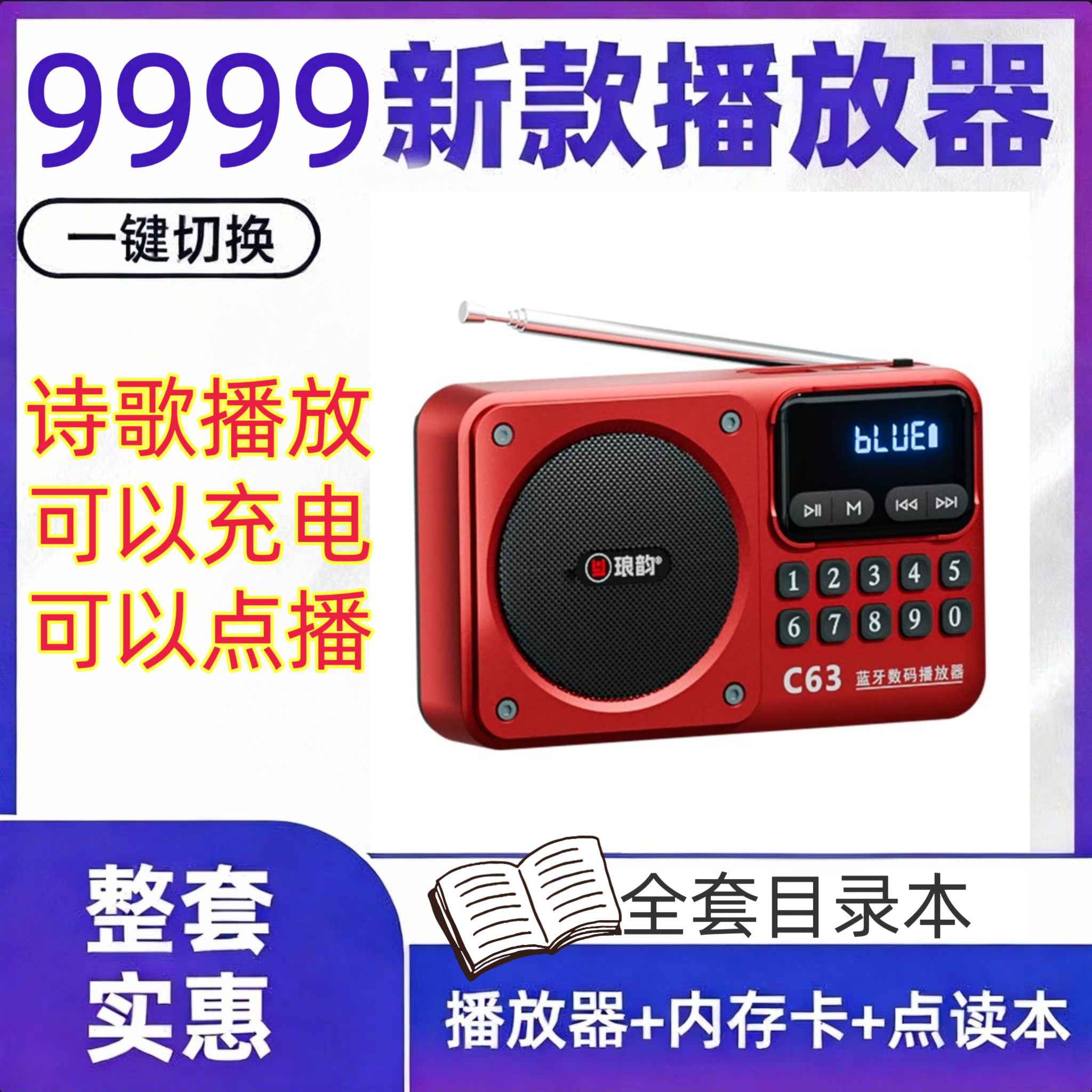 诗歌播放器便携式迷你音响可充电收音机MP3老年人插卡U盘1218首歌