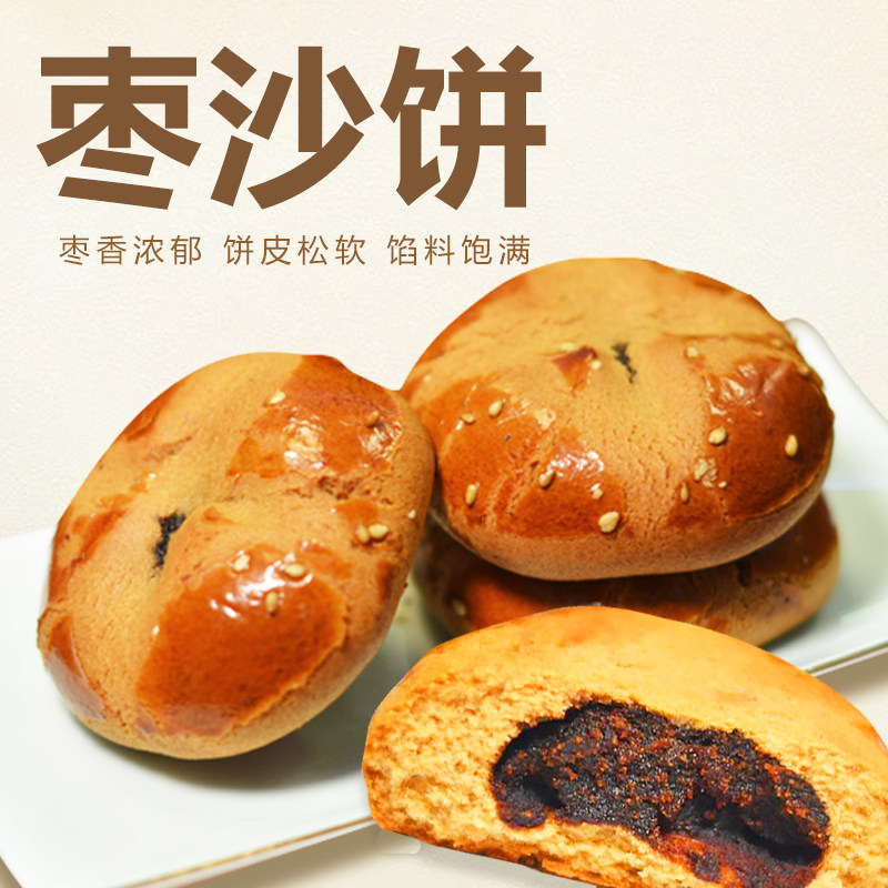 传统糕点枣沙饼唐山特产小吃糕点零食独立装,零食/坚果/特产,中式糕点/新中式糕点,淘宝优惠券,粉丝福利购,淘宝优惠卷