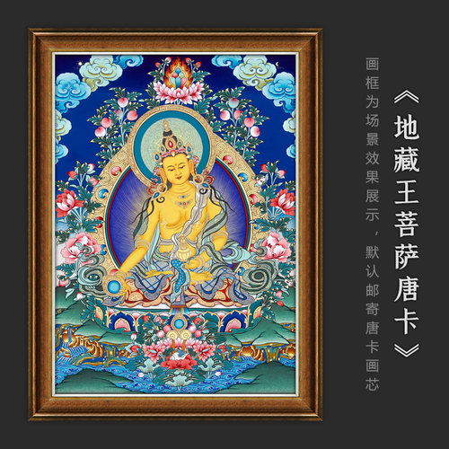 地藏王菩萨唐卡佛堂家居装饰挂画