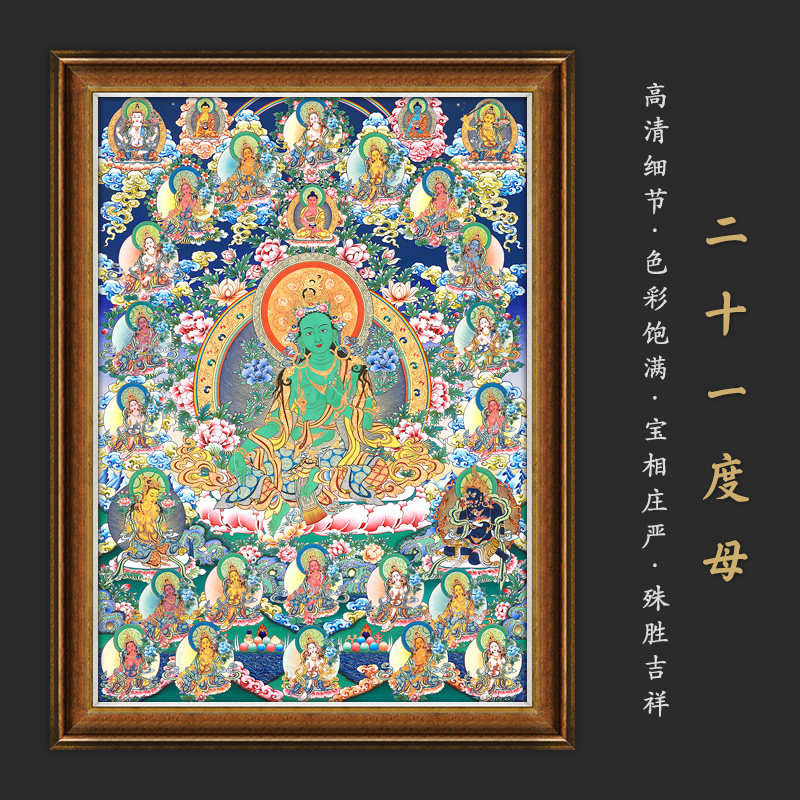 21二十一度母绿度母唐卡佛堂茶室书房客厅玄关装饰挂画超高清唐卡图片