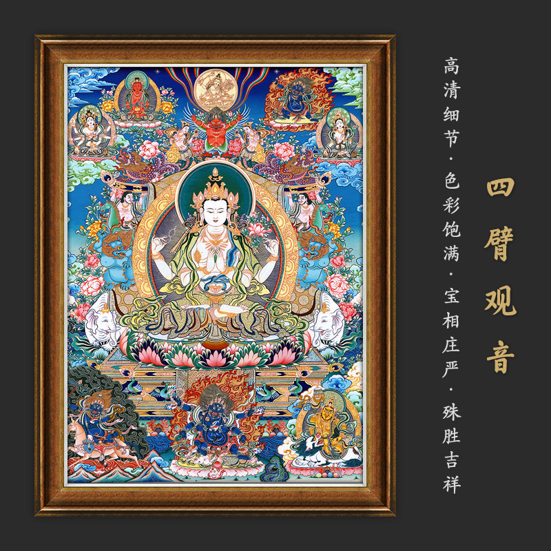 四臂观音菩萨唐卡画像茶室书房佛堂客厅玄关装饰挂画超高清唐卡画