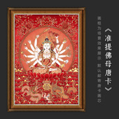 准提菩萨准提佛母唐卡西藏热贡手绘精品高清复印唐卡家居装 饰挂画