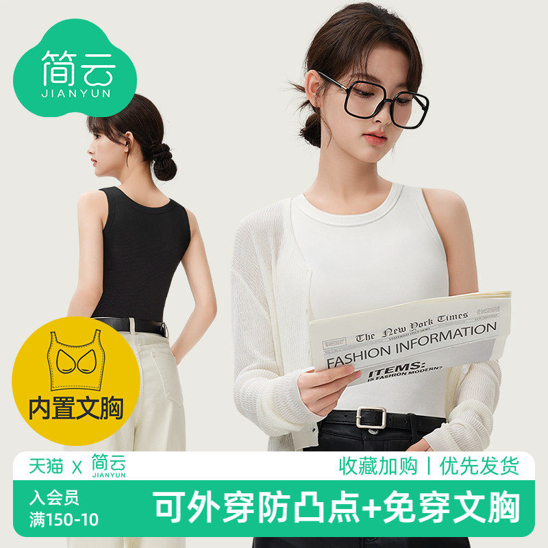 简云清仓 全场19.9元 背心/短袖/短裤同忦 反馈不错 - 折送网