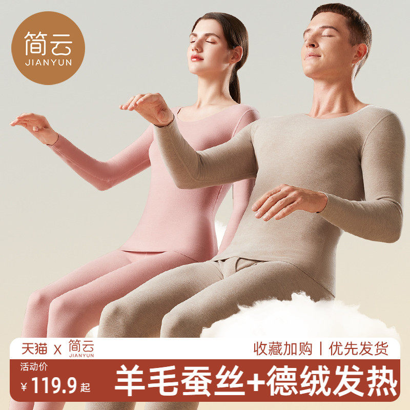 简云羊毛蚕丝德绒保暖内衣女无痕内穿加绒发热秋衣秋裤男套装冬QC