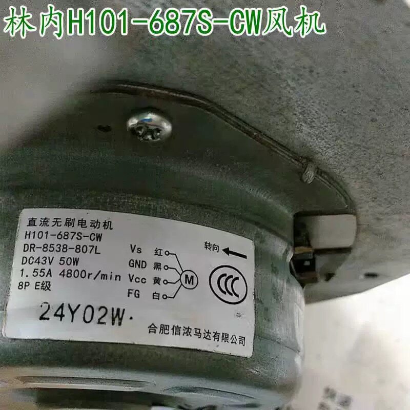 原厂林内热水器风机马达DR-8538-807L风扇H101-687S-CW电机配件