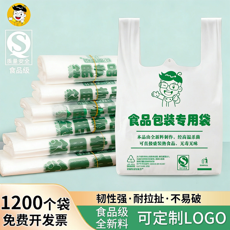 特厚食品袋透明批发超市外卖打包塑料袋商用方便家用大号包装袋子