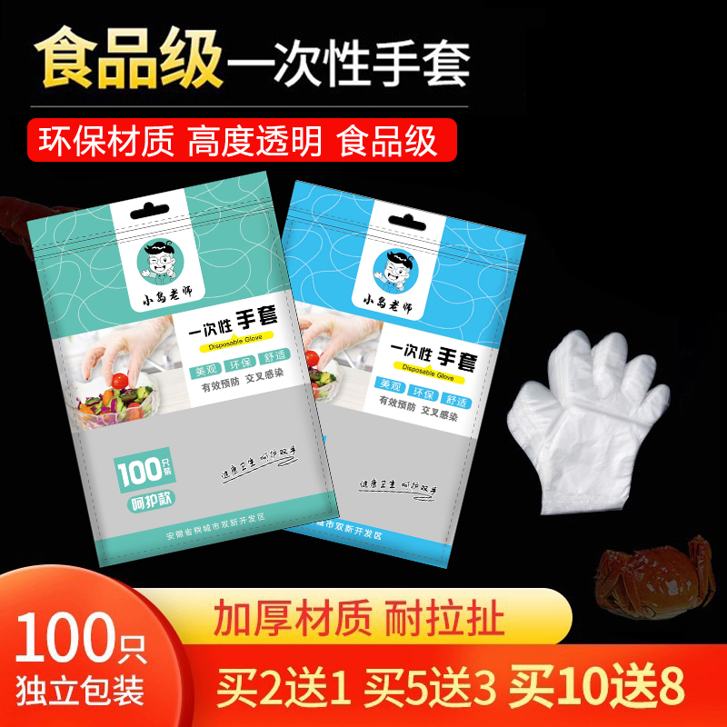 食品吃龙虾透明薄膜一次性手套
