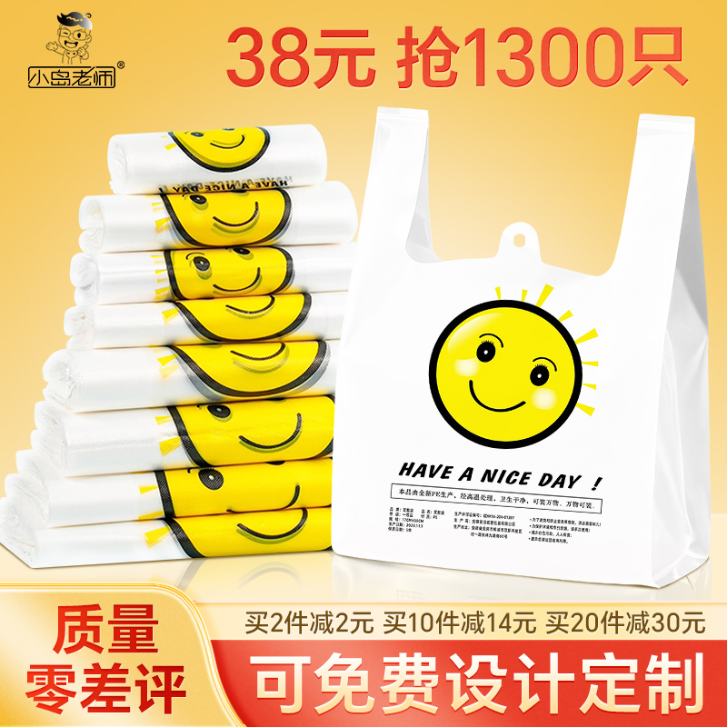 透明笑脸塑料食品打包带一次性商用外卖打包手提包装背心袋子定制