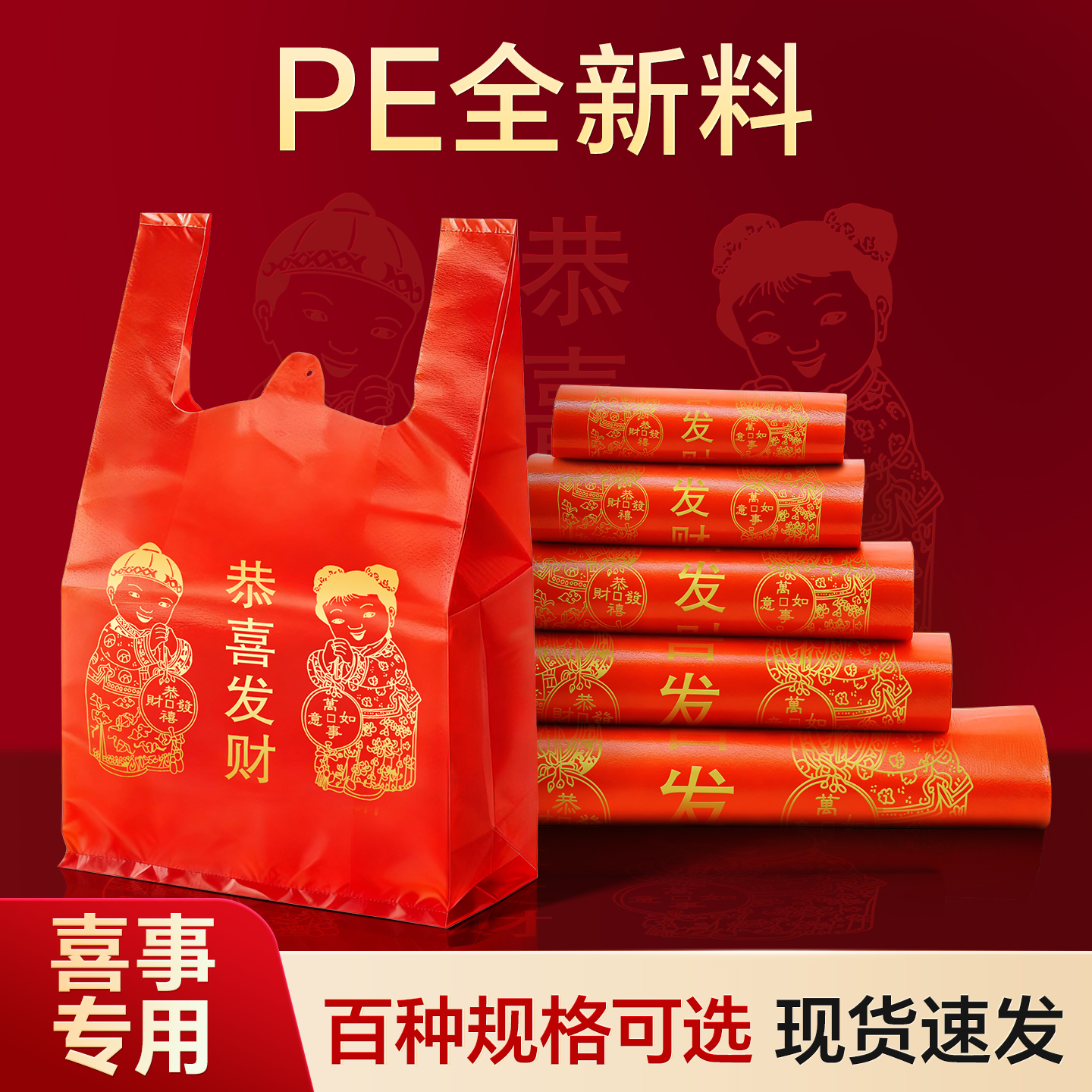 PE塑料手提袋双喜事红色福字加厚喜庆新年伴手礼包装百搭礼品袋子