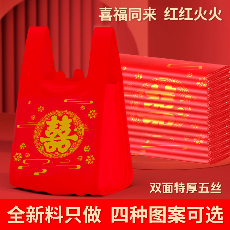 金福字加厚袋子婚礼喜事红色背心袋喜糖礼品袋恭喜发财塑料手提袋