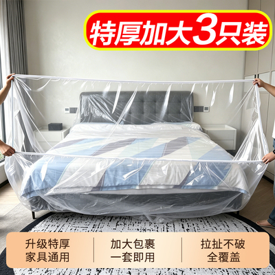 防尘膜家用床罩遮灰尘罩全包宿舍防尘布家具一次性装修塑料膜寝室