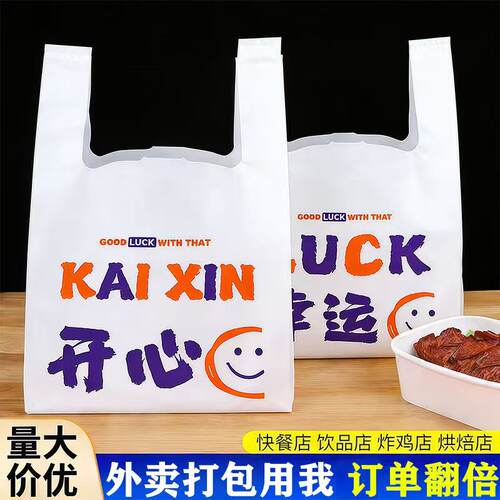 笑脸塑料袋加厚餐饮商用外卖打包袋超市购物袋背心袋手提方便袋子