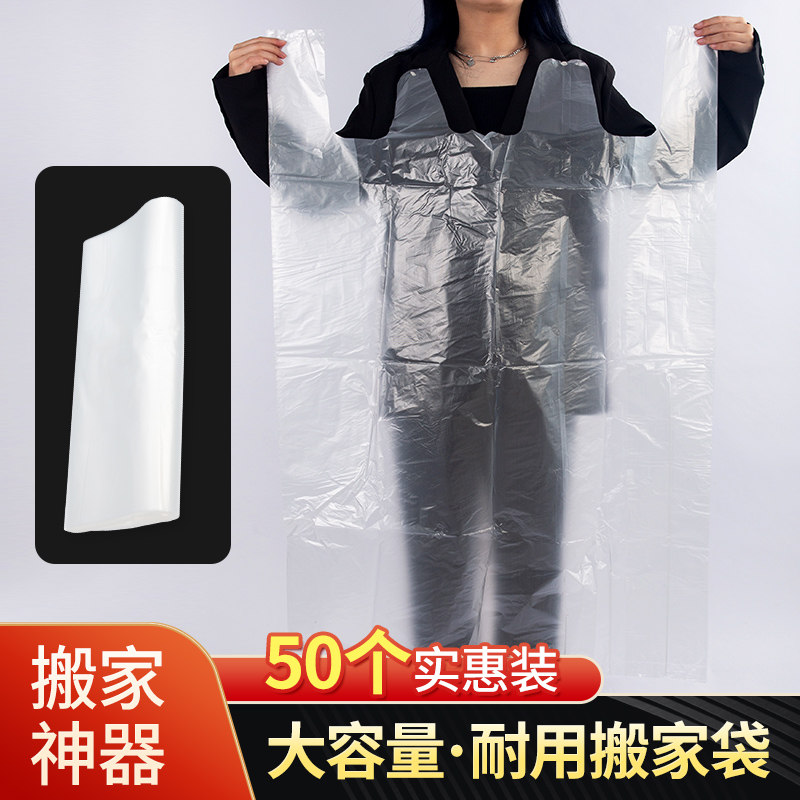 50个装搬家打包袋加厚一次性大号塑料带子搬家神器被子衣服收纳袋