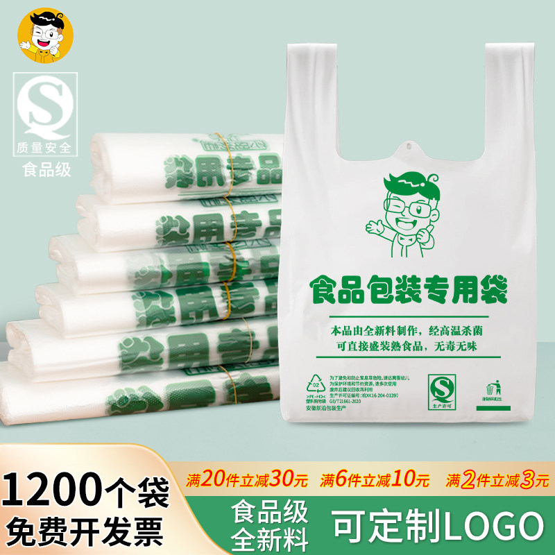 特厚食品袋透明批发超市外卖打包塑料袋商用方便家用大号包装袋子,包装,礼品袋/塑料袋,淘宝优惠券,粉丝福利购,淘宝优惠卷