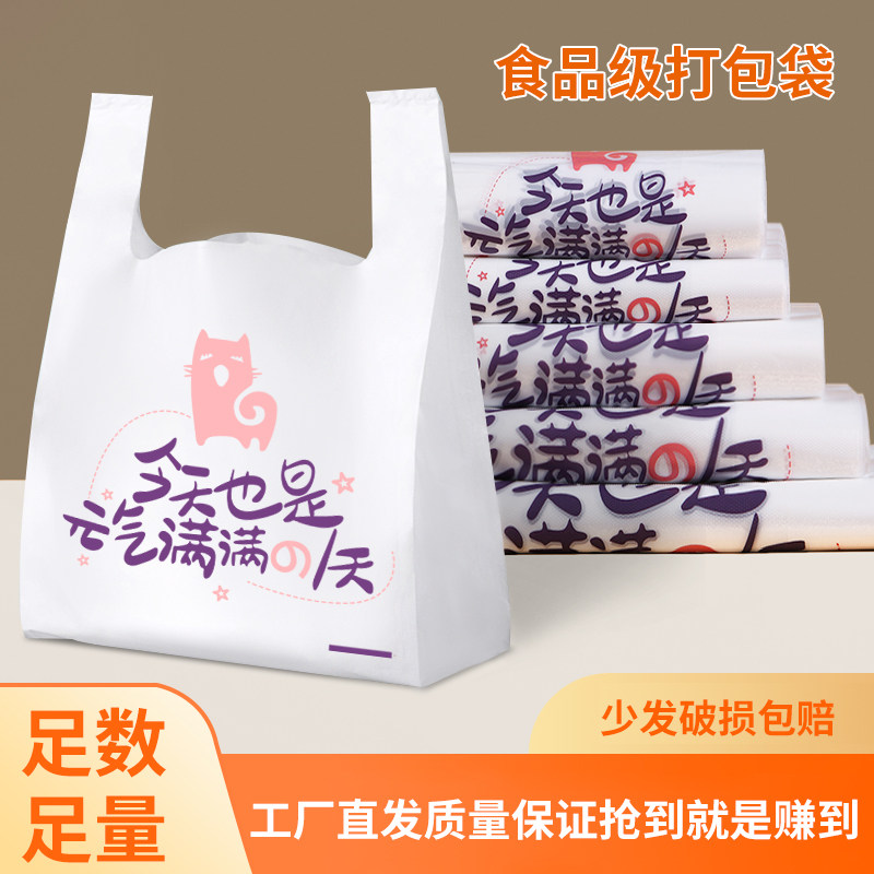 加厚外送打包袋餐饮商用一次性手提包装方便袋食品级塑料袋子