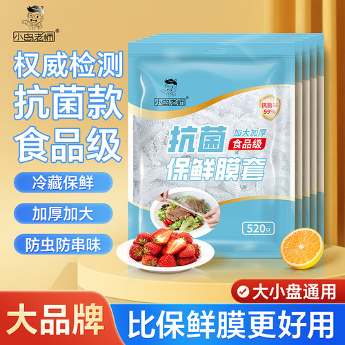 小岛老师食品级抗菌保鲜膜套