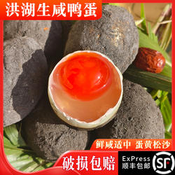 正宗洪湖生咸鸭蛋新鲜盐蛋农家红心不咸鸭蛋咸蛋湖北特产顺丰包邮